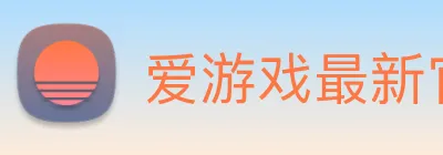 爱游戏最新官方平台 logo